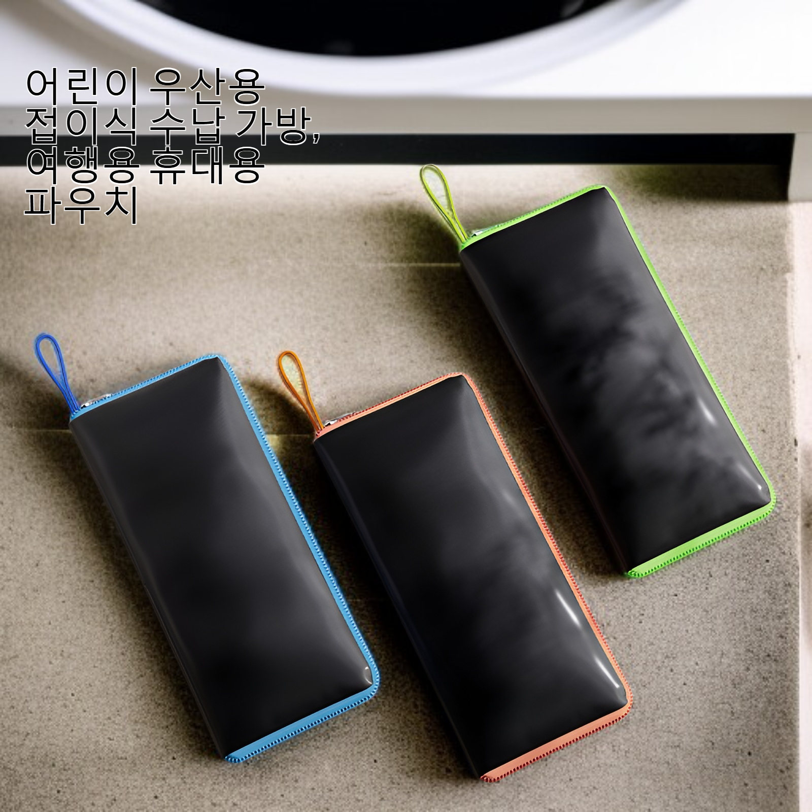 물기를 효과적으로 제거하는 우진포 우산팩