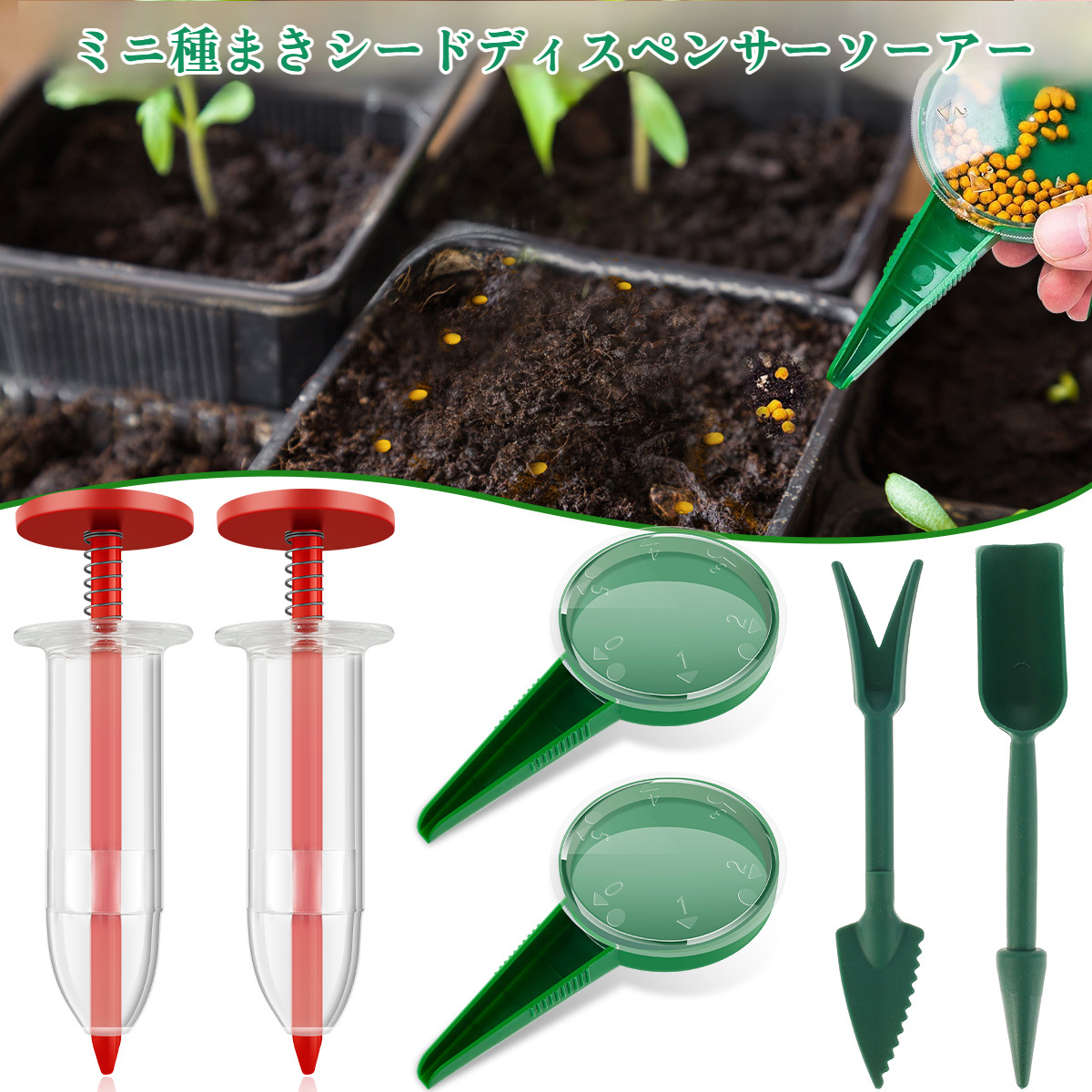 6ピースシーダーミニ種まき植え付けツールセット全体写真