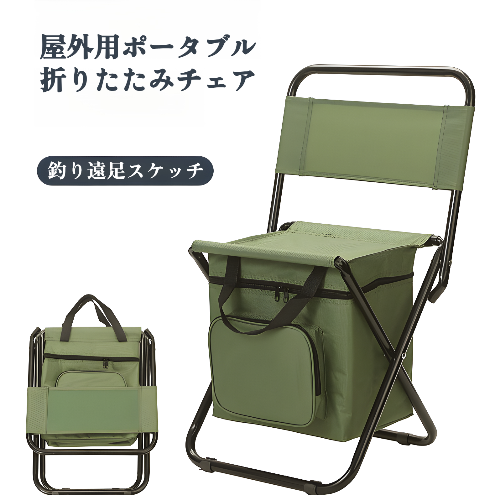 アウトドア チェア 保冷バッグ付き 防水 折りたたみ椅子 アウトドア 軽量 コンパクト 持ち手付き 携帯便利 600D 耐久性 丈夫 キャンプ 椅子 レジャーチェア 折り畳み 一秒開閉でき お釣り 登