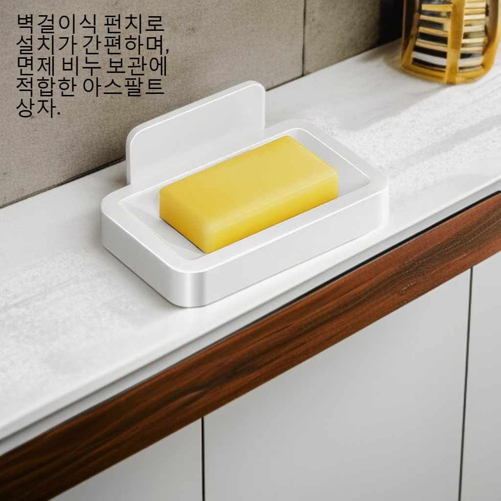 벽걸이식 펀치 면제 비누 아스팔트 상자