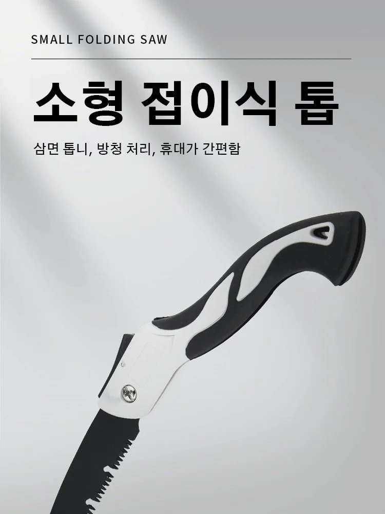 핸드메이드 접이식톱