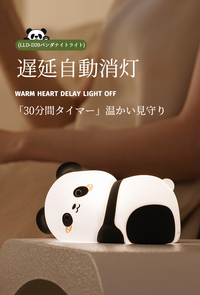 睡眠サポートに役立つパンダナイトライト