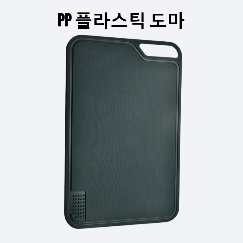 PP 플라스틱 도마