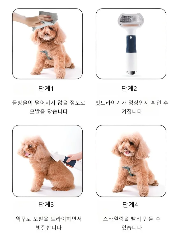 3in1 반려동물 빗드라이기