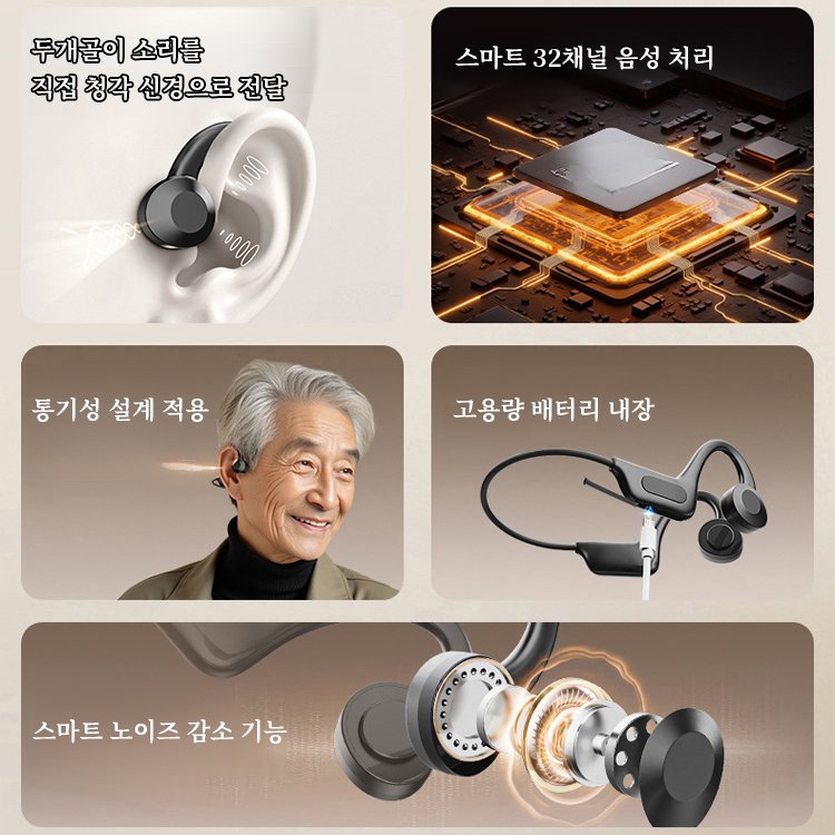골전도 블루투스 보청기 이어폰