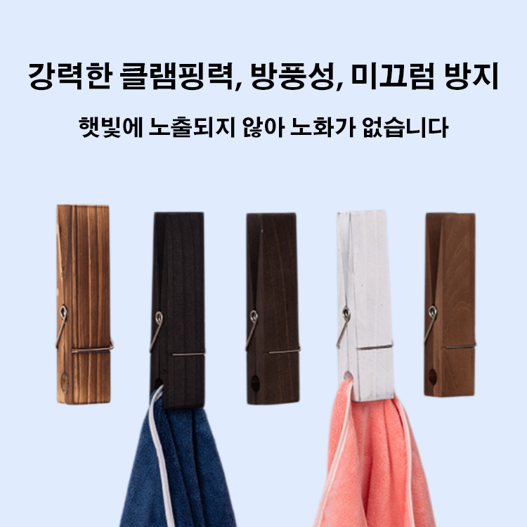 복고풍 빨래집게