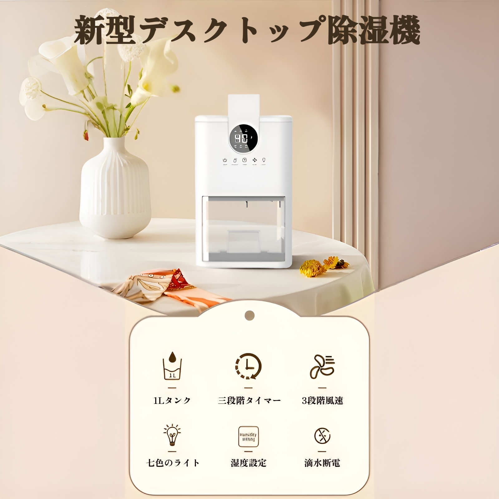 2025最新モデルの小型除湿機本体正面画像