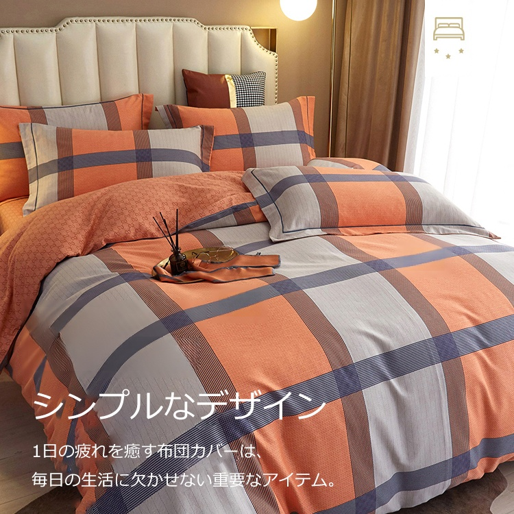 布団カバーセット