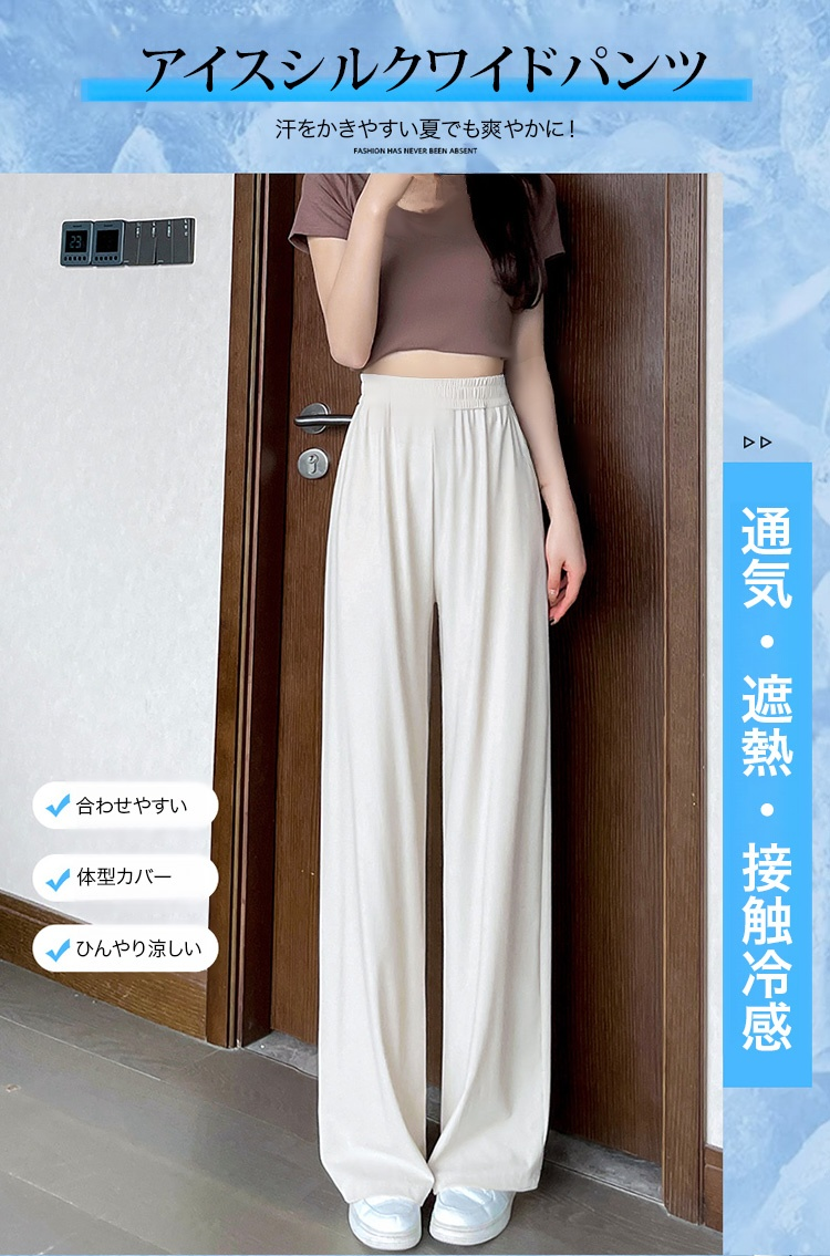 アイスシルクワイドパンツ正面画像
