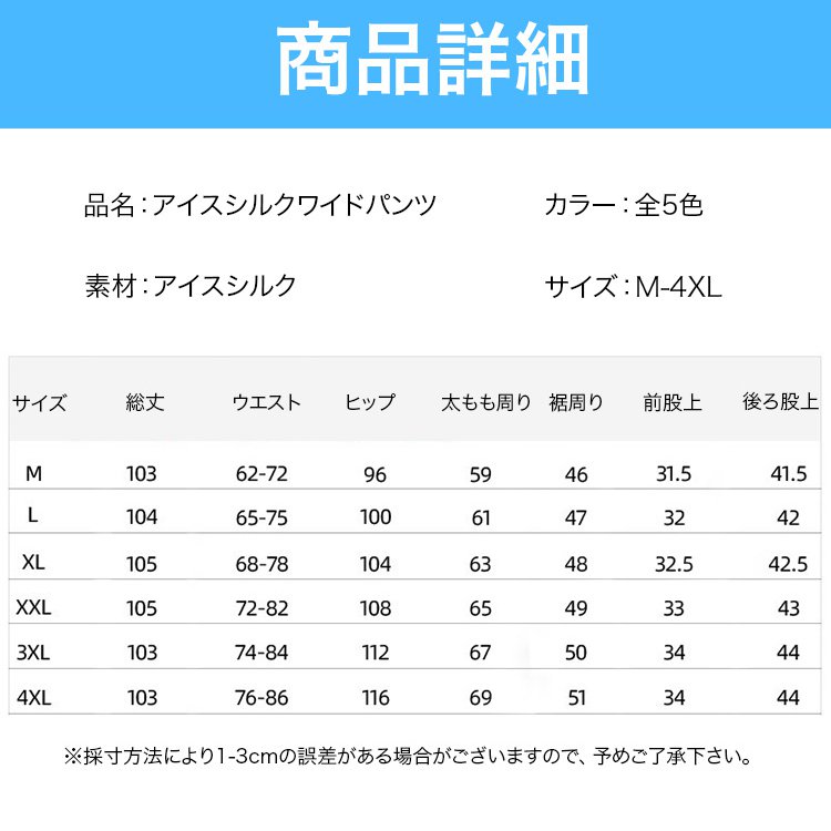 アイスシルクワイドパンツ