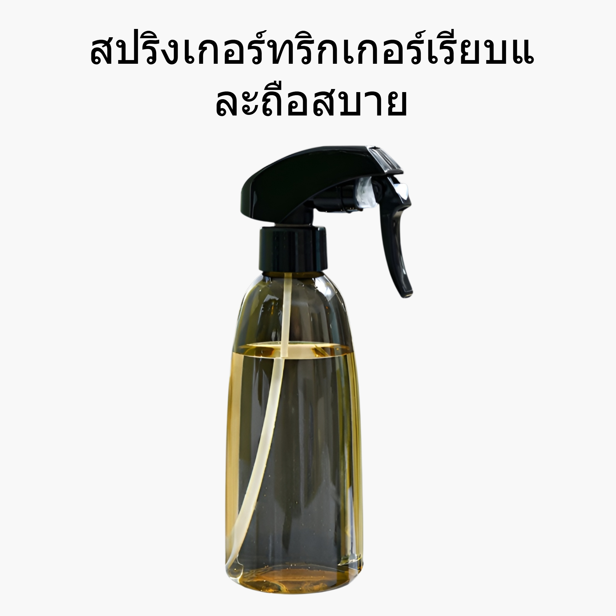 ขวดสเปรย์พลาสติกแบบพกพาสำหรับใช้ในครัวเรือน