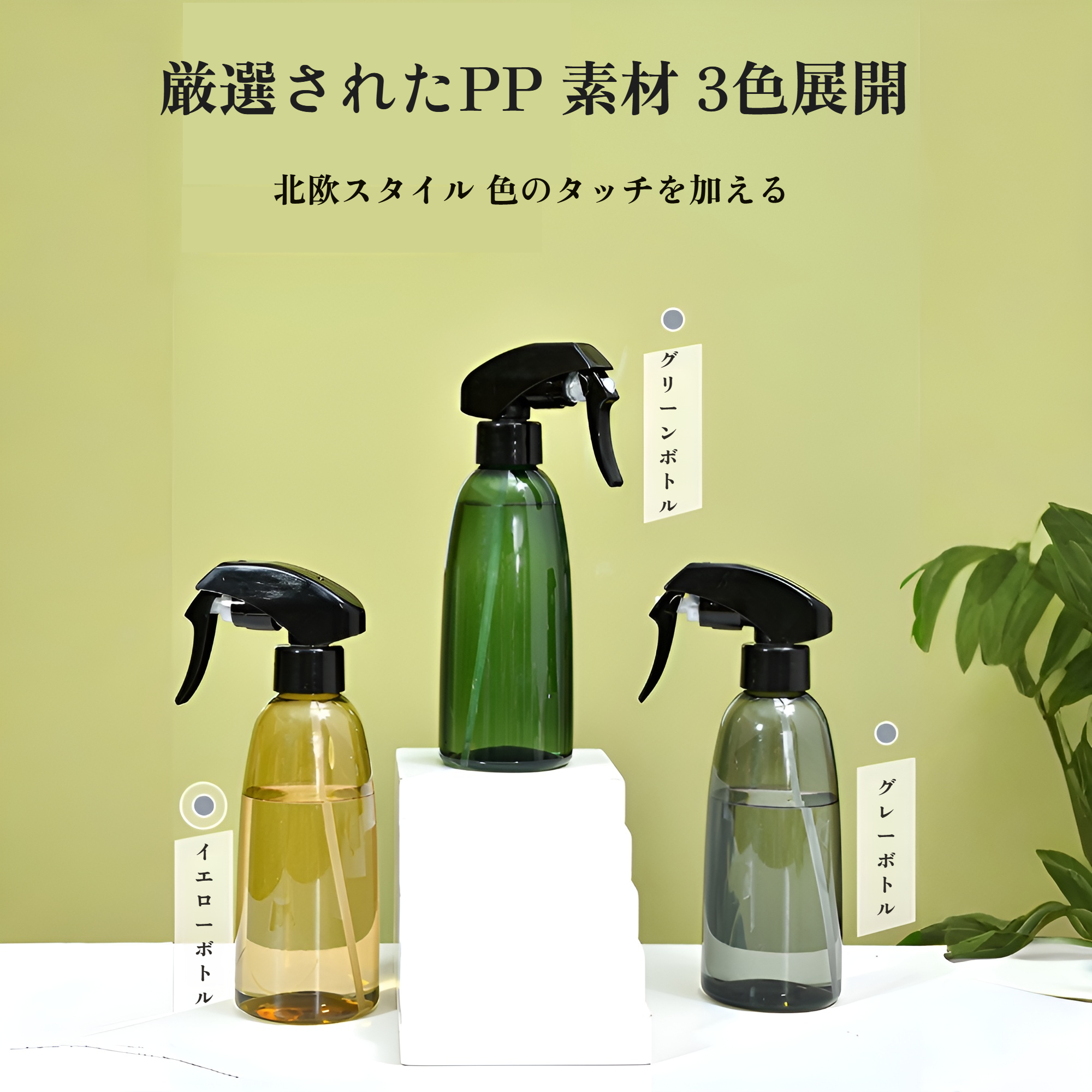 家庭用プラスチック製霧吹きボトル
