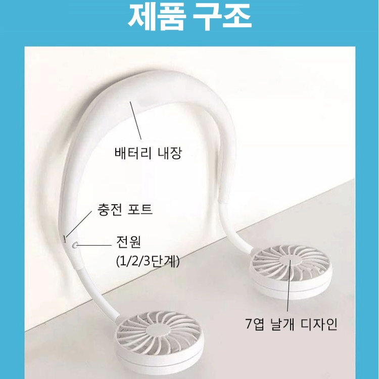 휴대식 듀얼 목걸이 선풍기