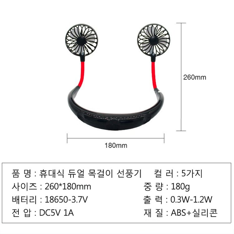 휴대식 듀얼 목걸이 선풍기
