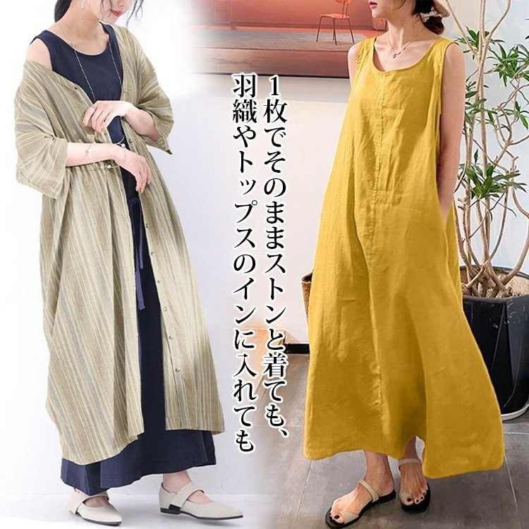 ロングワンピース