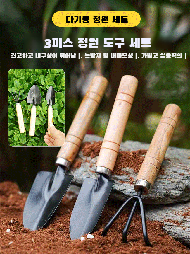 분재원예공구 3종세트 작은갈퀴삽 작은삽 편리한 꽃심기 다육용품