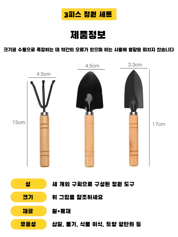 분재원예공구 3종세트 작은갈퀴삽 작은삽 편리한 꽃심기 다육용품