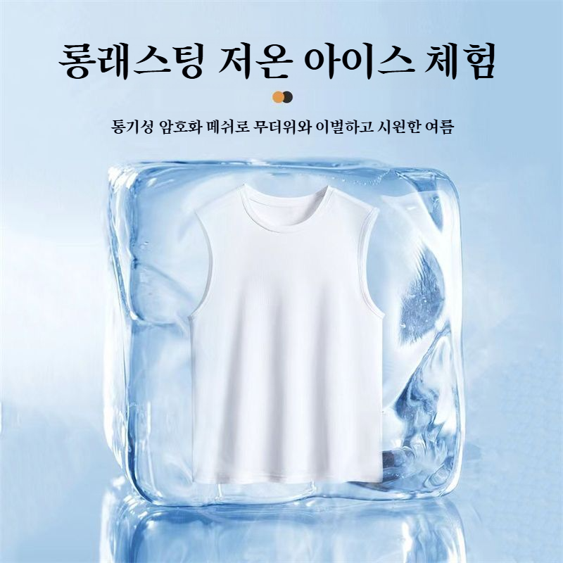 스포츠 피트니스 남 여름 아이스 나시 박시 빅사이즈 속건 통기 아이스 민소매