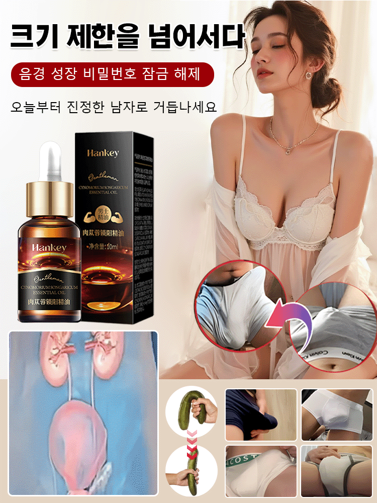 남성 전용 케어 에센셜 오일