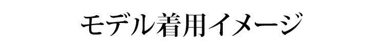 シンプルでおしゃれなレディースワンピース