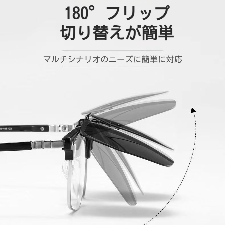 サングラス 偏光サングラス 2 in 1 クリップ 司机 ドライブ用 男女モデル フィッシンググラス