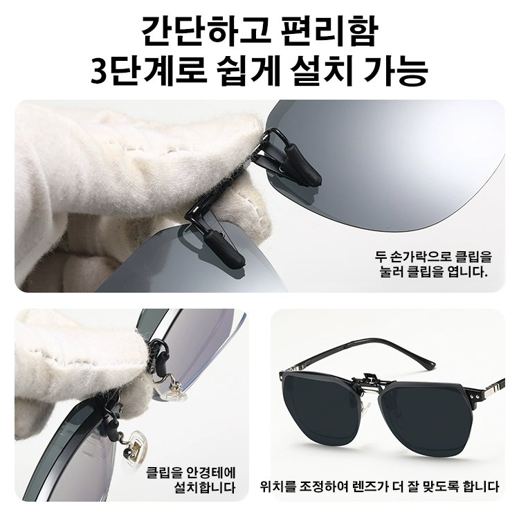 편광 선글라스 클립