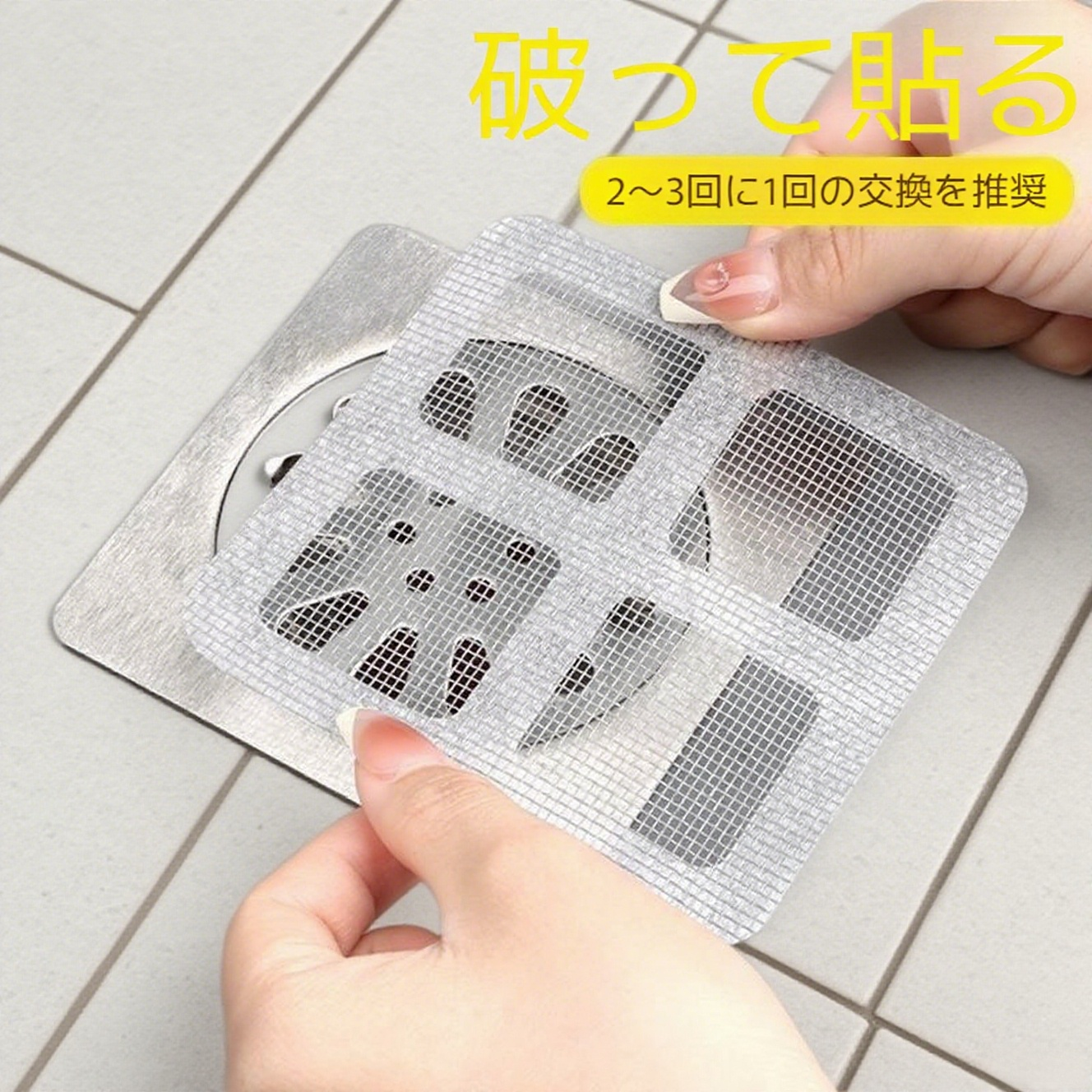 防虫・毛髪キャッチ粘着フィルター 排水口用