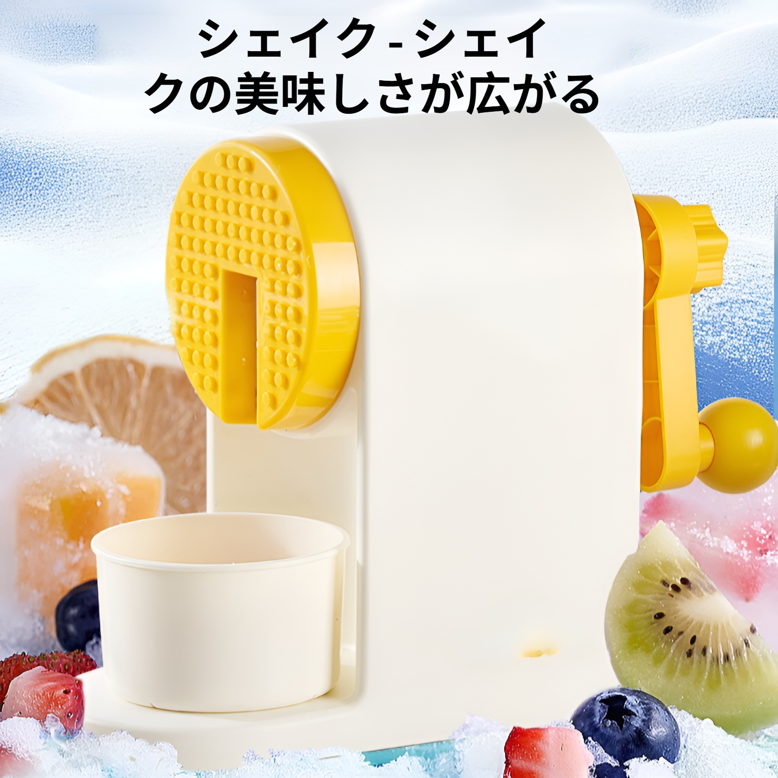 家庭用小型手動アイスシェーバーマシン本体画像