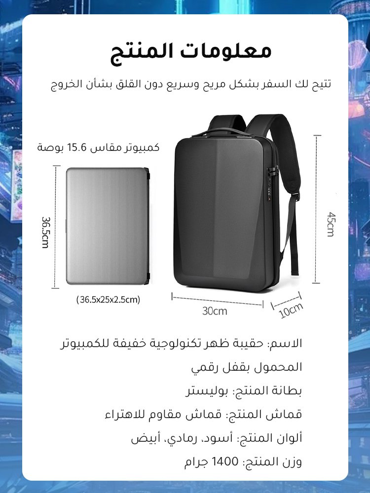 حقيبة ظهر تكنولوجية خفيفة للكمبيوتر المحمول بقفل رقمي (مقاومة للضغط)