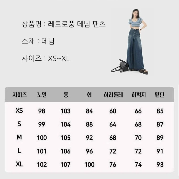 레트로풍 데님 팬츠