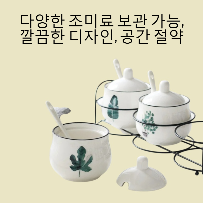 원형 세라믹 조미관 콤보 세트