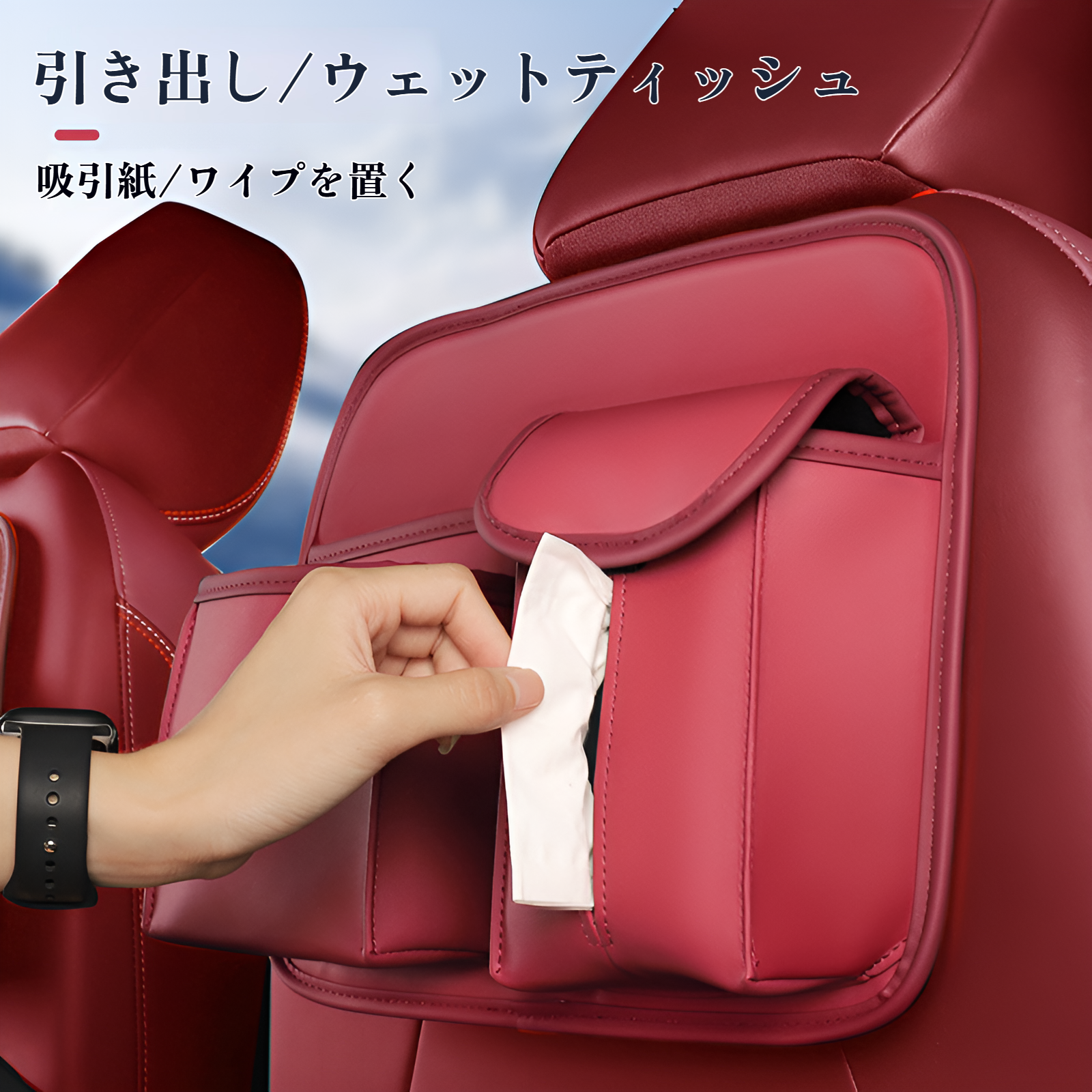 車用ティッシュボックス収納機能