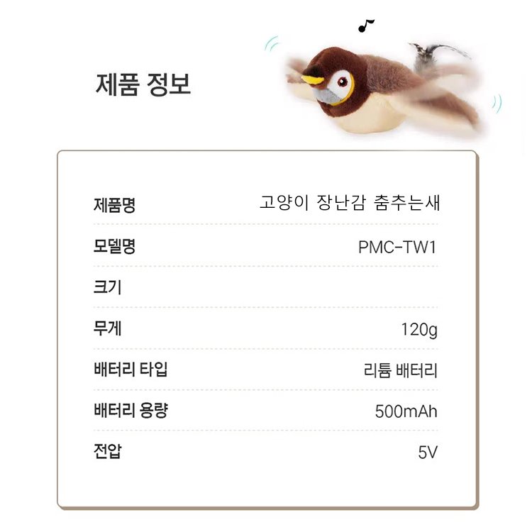 움직이는 고양이 장난감 춤추는새