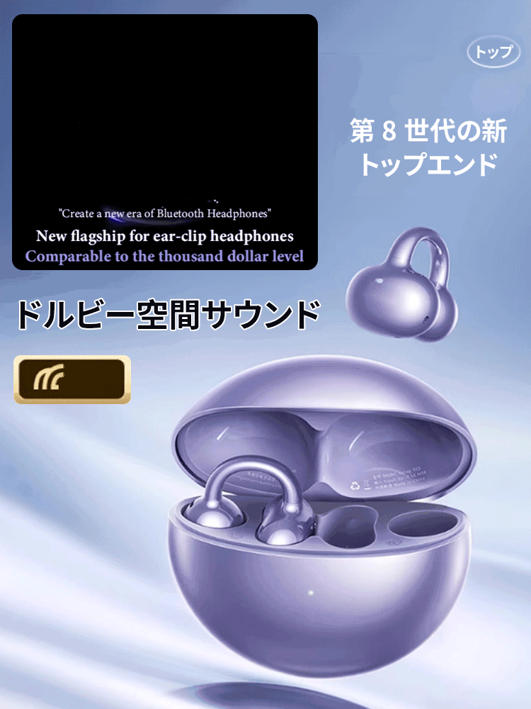 【168時間充電不要】空気伝導クリップ式Bluetoothイヤホン