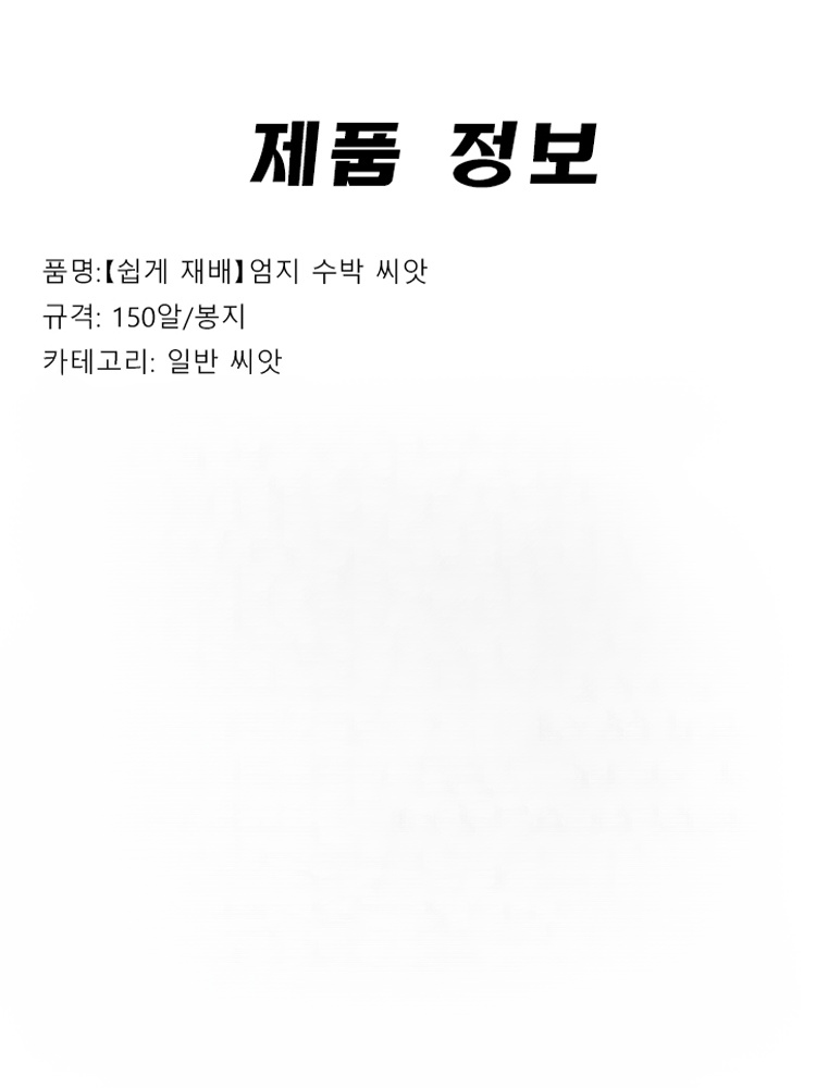 【쉽게 재배】엄지 수박 씨앗