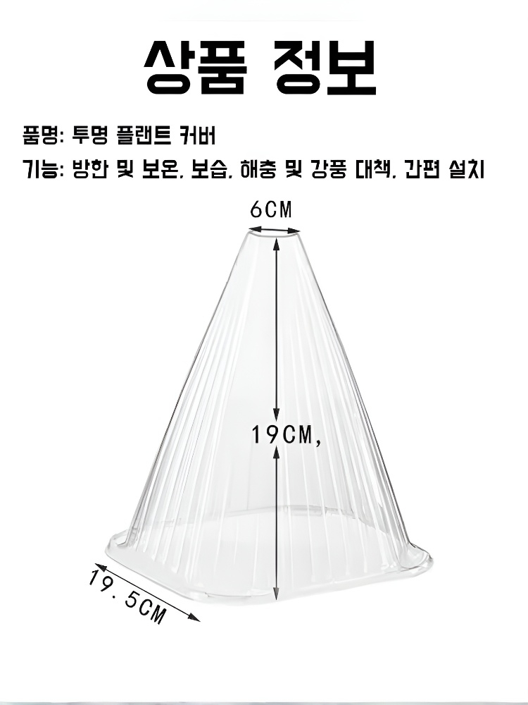 식물 보온 테이퍼 양생 커버 그린 식물 묘목 시계 커버 바람막이 커버 보온 식물 묘목 커버