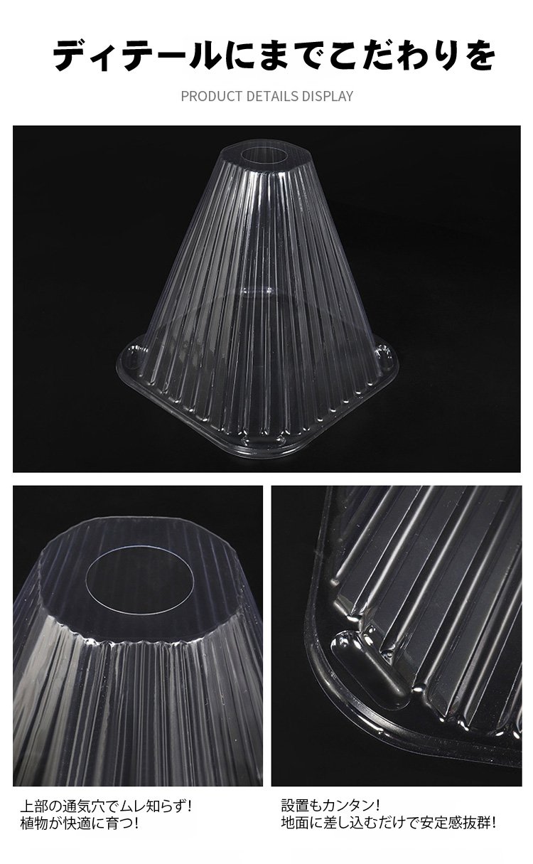 簡単に設置できる透明プラントカバーの使い方