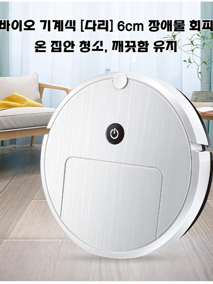 스마트 라이다 로봇 청소기