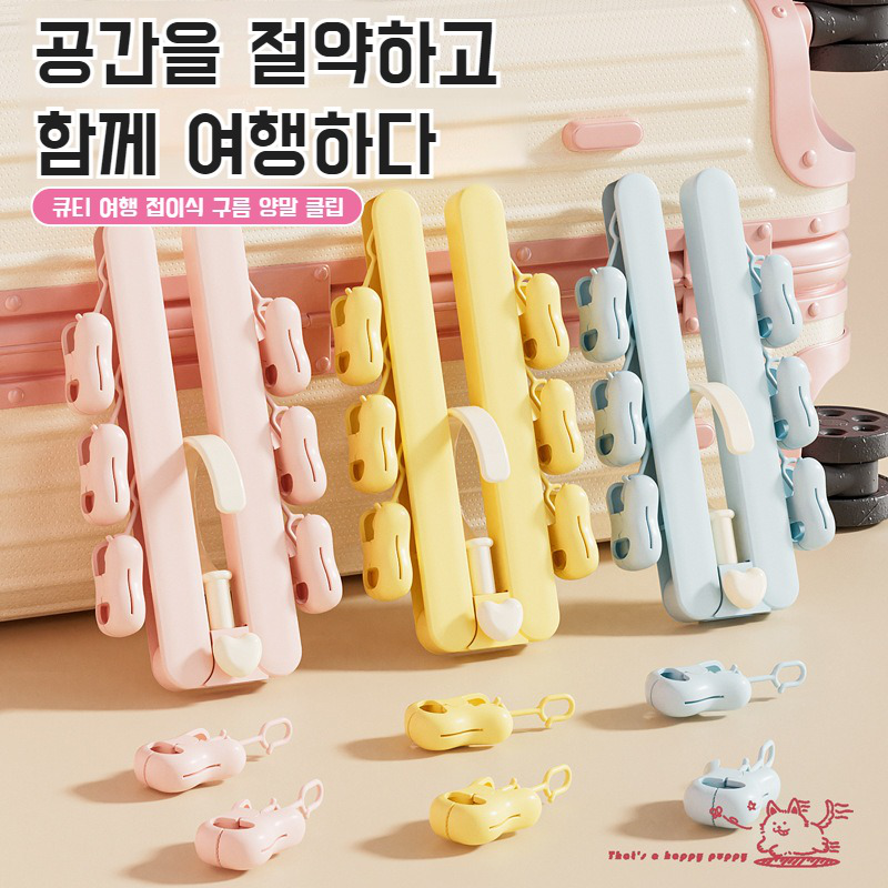 접이식 행거 접이식 수납 집게 다용도 가정용 행거 여행 휴대용 행거