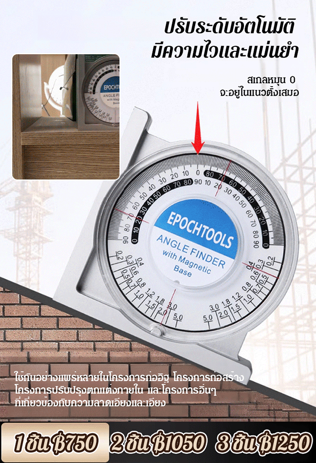 เครื่องวัดมุม วัดระดับ ความแม่นยำสูง อเนกประสงค์
