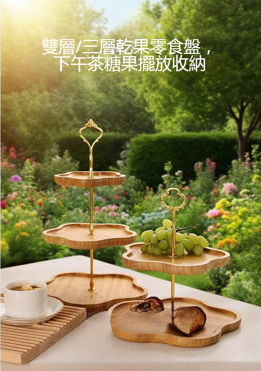 果盤多層設計節省桌面空間