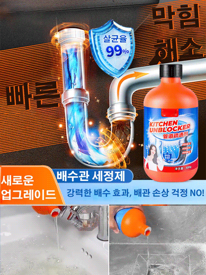 강력 용해 배관 청소제 마법 도구