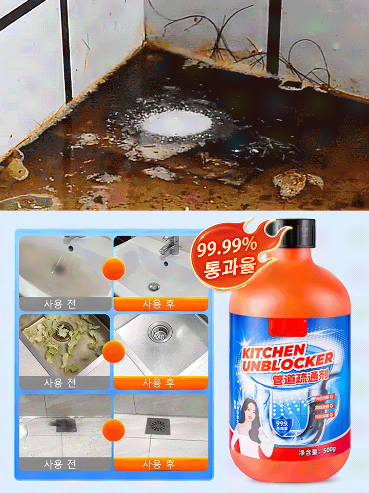 강력 용해 배관 청소제 마법 도구