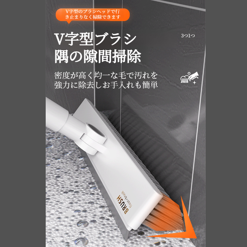 バスルーム 3in1クリーニングブラシ 柄の長いフロアブラシ 浴室用隙間ブラシ 床磨き 床磨き トイレブラシ