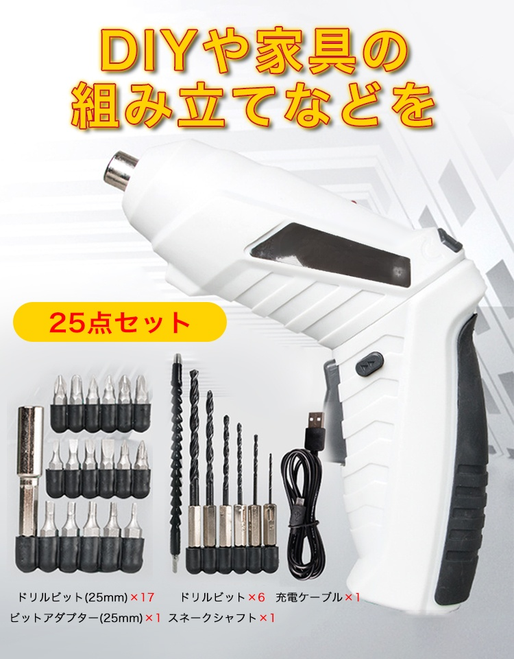 多機能電動ドライバーセット