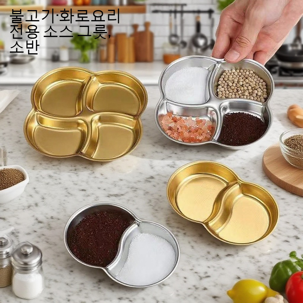 식탁 위에 놓인 분격 소스 접시