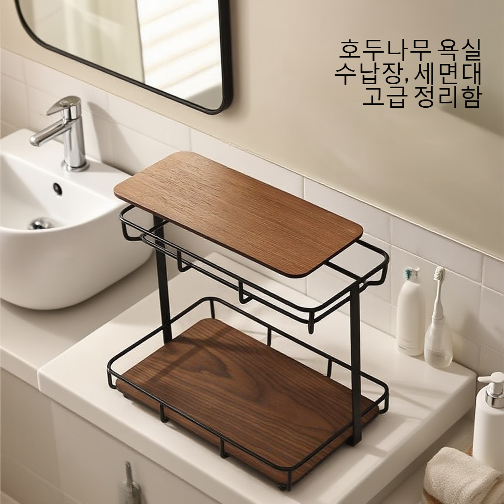 욕실에 설치된 호두나무 테이블 거치대