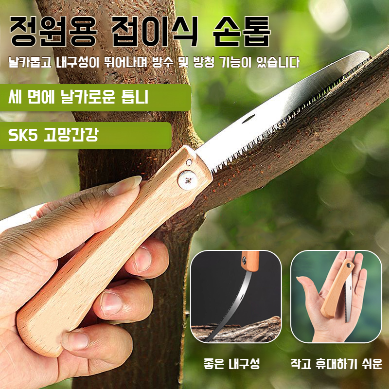 원핸드 고효율 미니 목공 정원 과수 가지치기 전용 톱