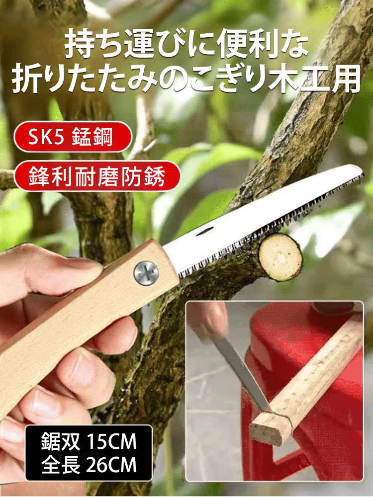 ミニ型折りたたみノコギリ