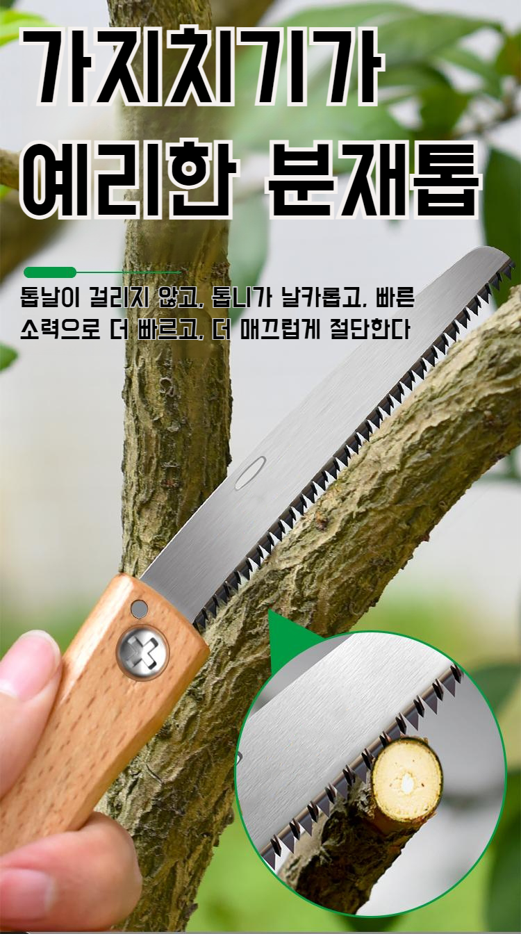 강력 절삭력의 미니 목공 톱